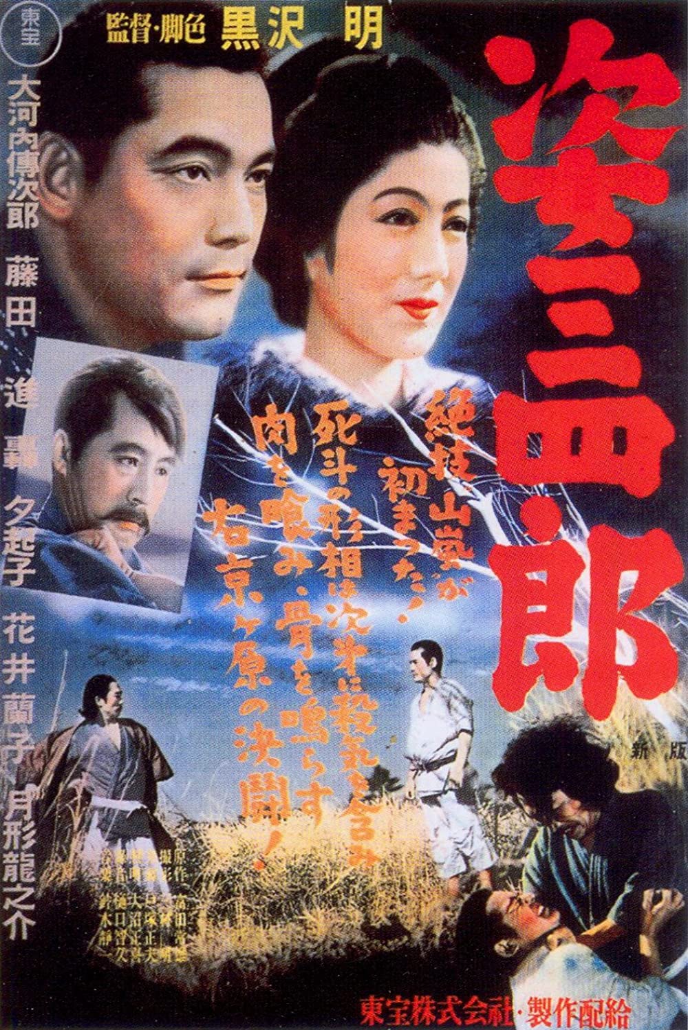 ดูหนังออนไลน์ฟรี Sanshiro Sugata (1943) ซันชิโร สุกาตา